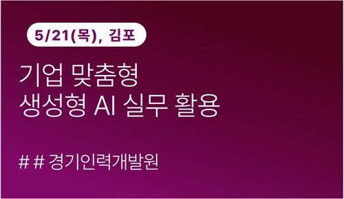 [경기인력개발원]AI로 완성하는 기획보고서